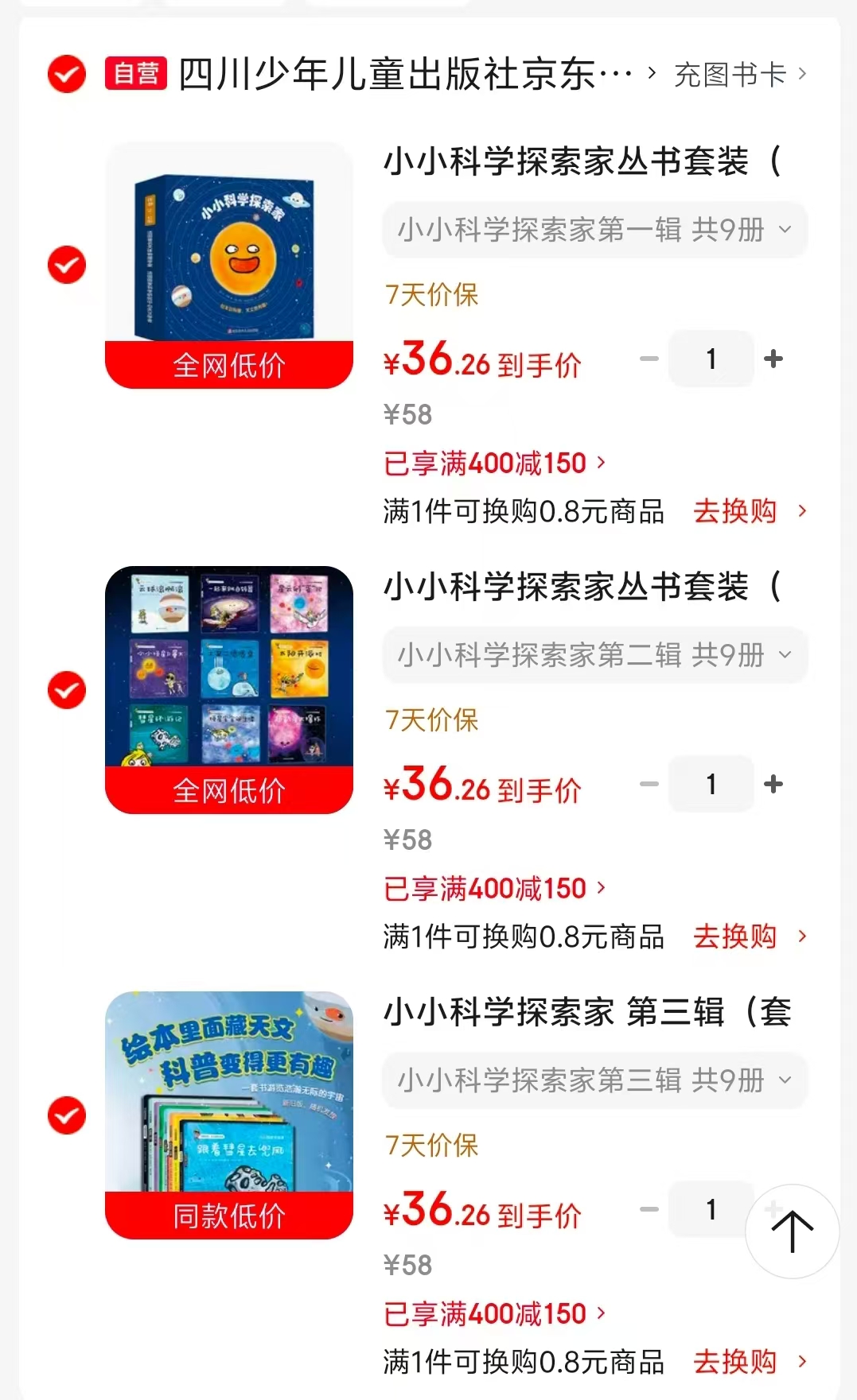 小小科学探索家第三辑9册 36.2元，小小科学探索家第二辑9册 36.2元 - 86线报