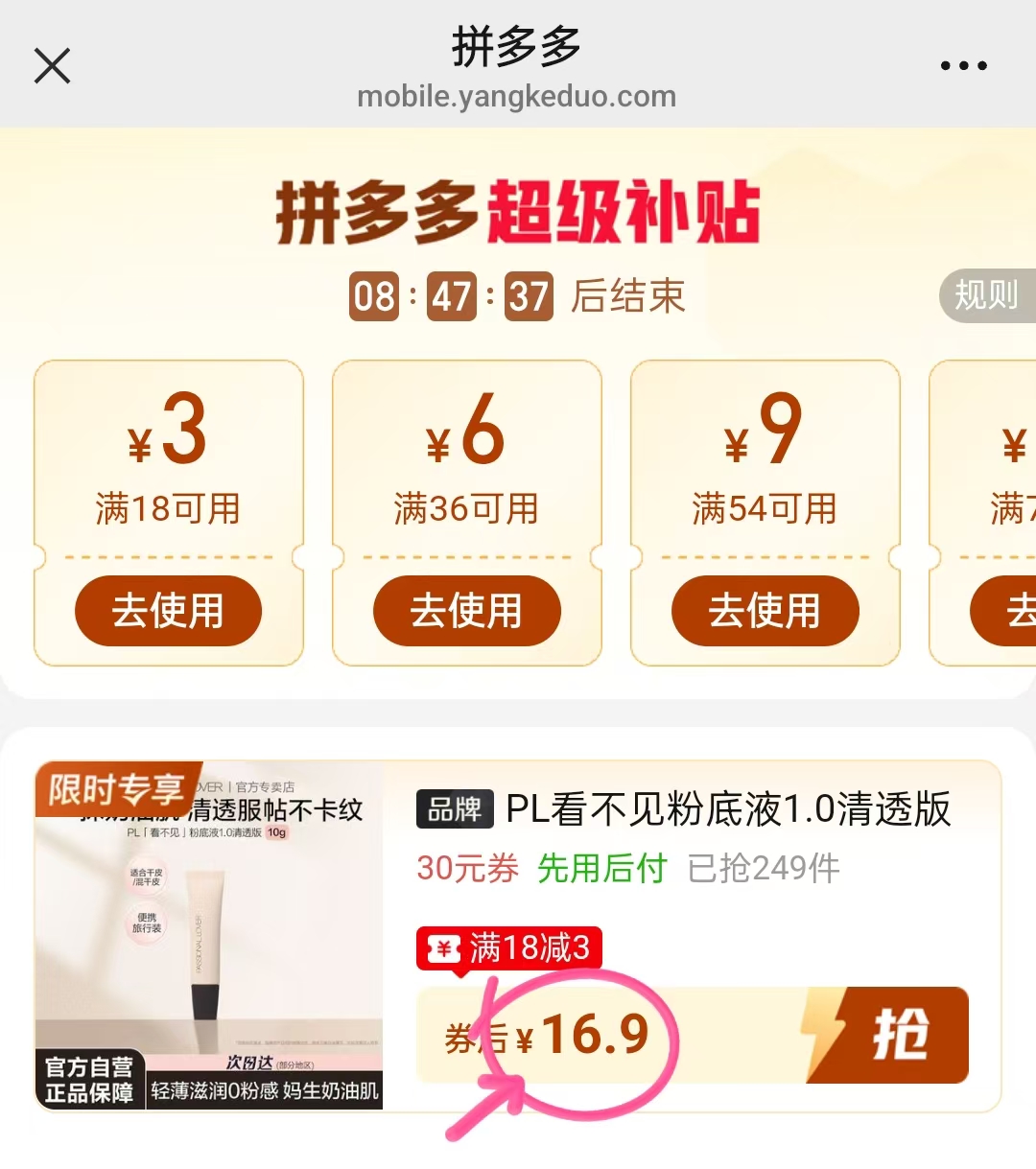 PL看不见𝟏.𝟎粉底液10g 16.9元 - 线报酷