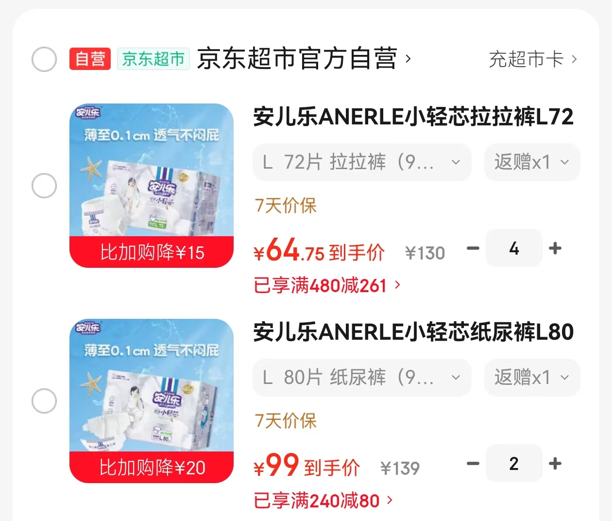 安儿乐小轻芯尿不湿拉拉裤拍4发8包 259.2元，安儿乐小轻芯尿不湿纸尿裤拍2发4包 198元 - 86线报