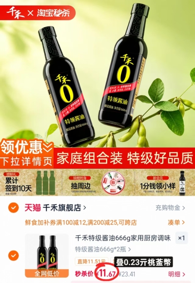 千禾0特级酱油666g/瓶 2瓶 11.6元 - 线报酷