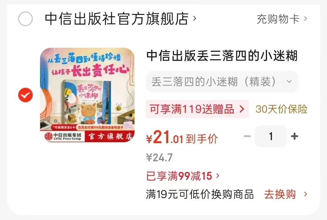 丢三落四的小迷糊 21元 - 86线报 丢三落四的小迷糊 21元 - 86线报