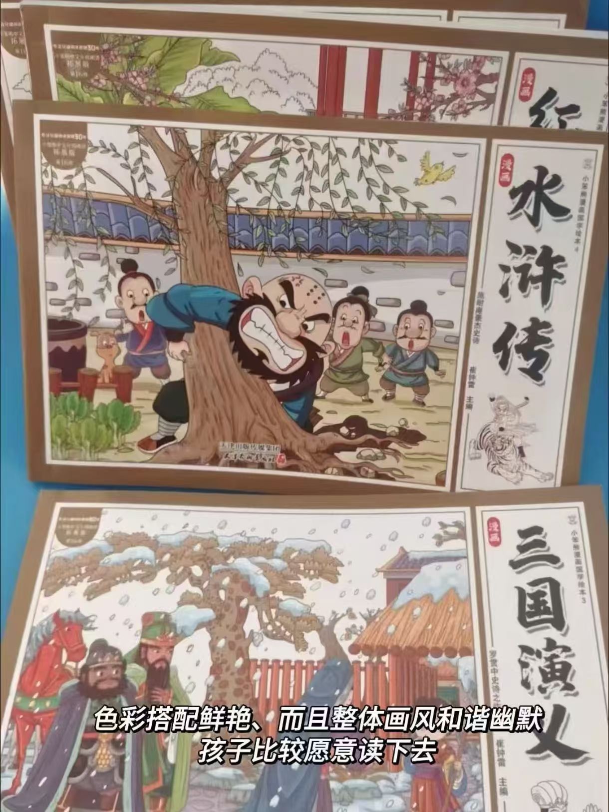 四大名著连环画4册 赠西游记路线图加三国加水浒加红楼人物关系图 9.1元 - 86线报