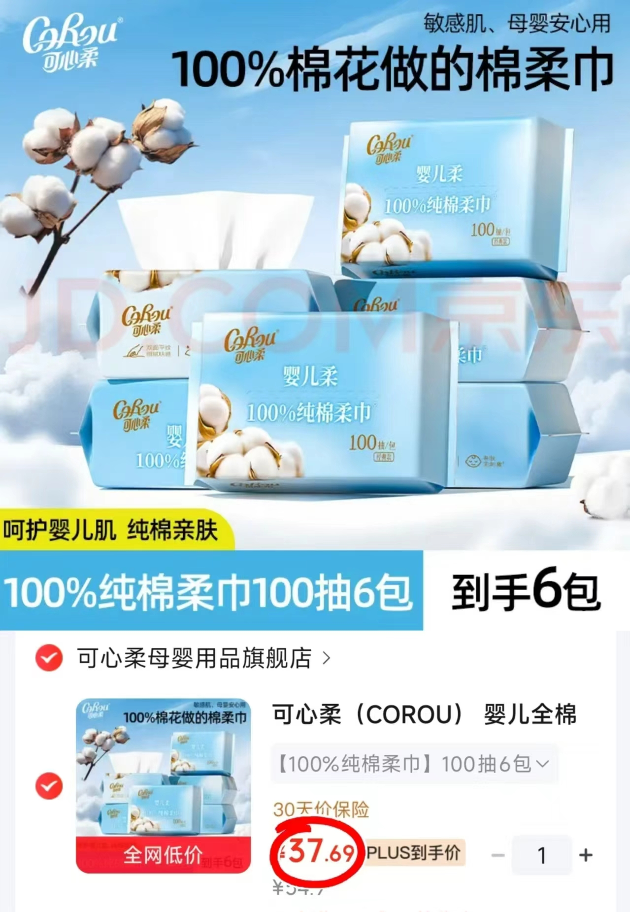 可心柔纯棉棉柔巾100抽 6.2元 - 86线报 可心柔纯棉棉柔巾100抽 6.2元 - 86线报