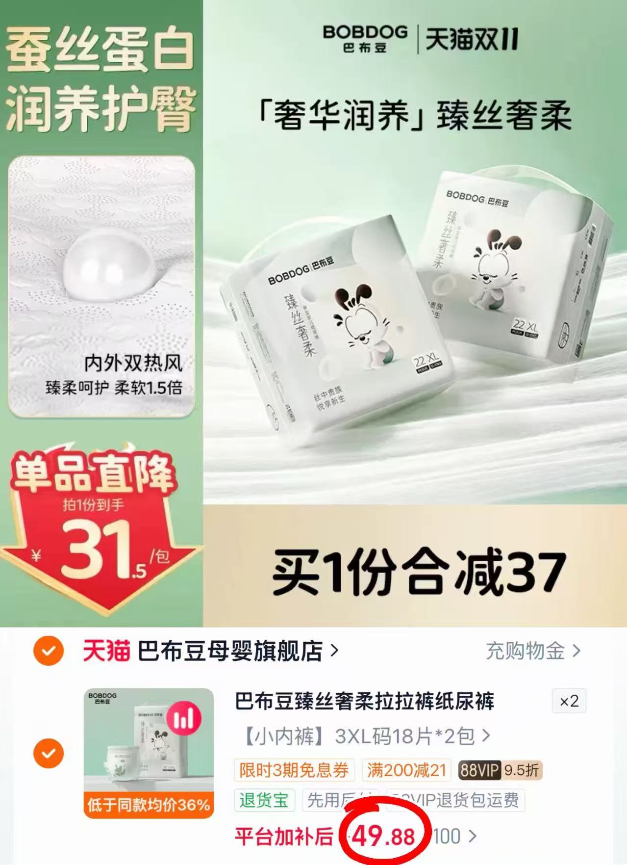 巴布豆臻丝奢柔纸尿裤蚕丝蛋白护臀婴儿拉拉裤拍2发4 99.7元 - 86线报 巴布豆臻丝奢柔纸尿裤蚕丝蛋白护臀婴儿拉拉裤拍2发4 99.7元 - 86线报