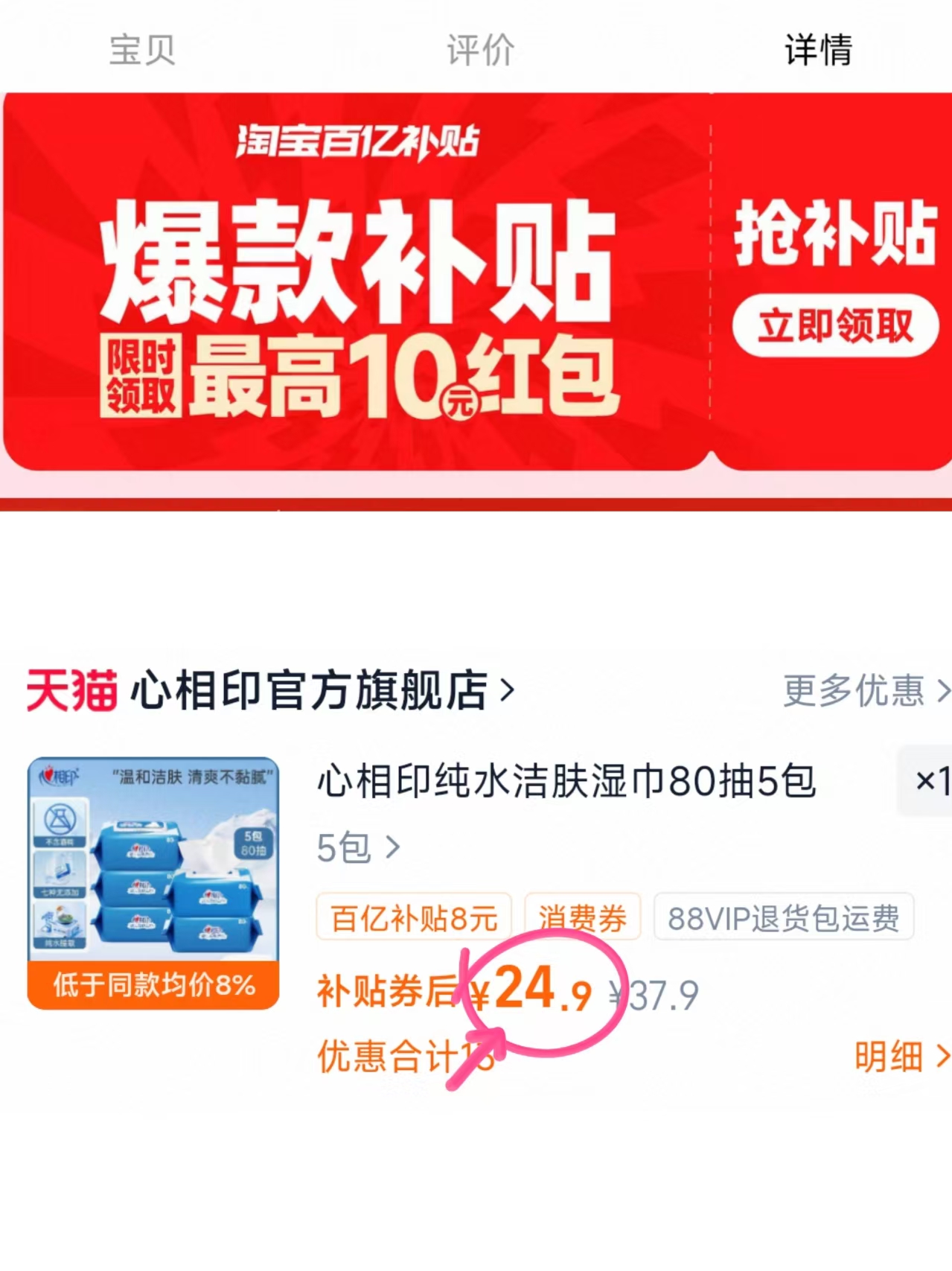 心相印纯水湿巾80抽5包 24.9元 - 86线报