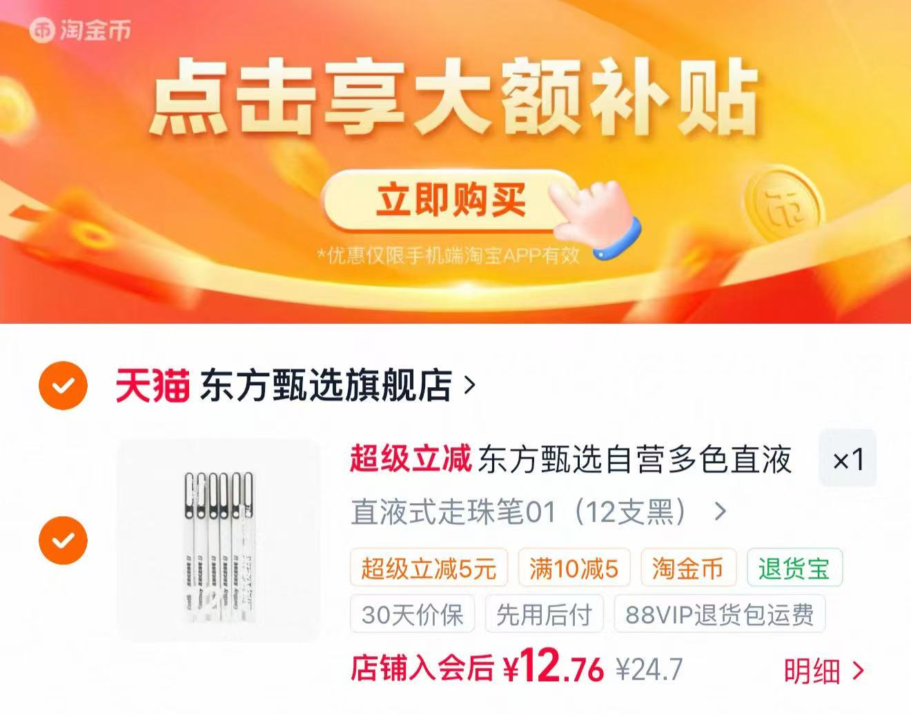 东方甄选直液式走珠笔12支装任选1 12.7元 - 86线报 东方甄选直液式走珠笔12支装任选1 12.7元 - 86线报