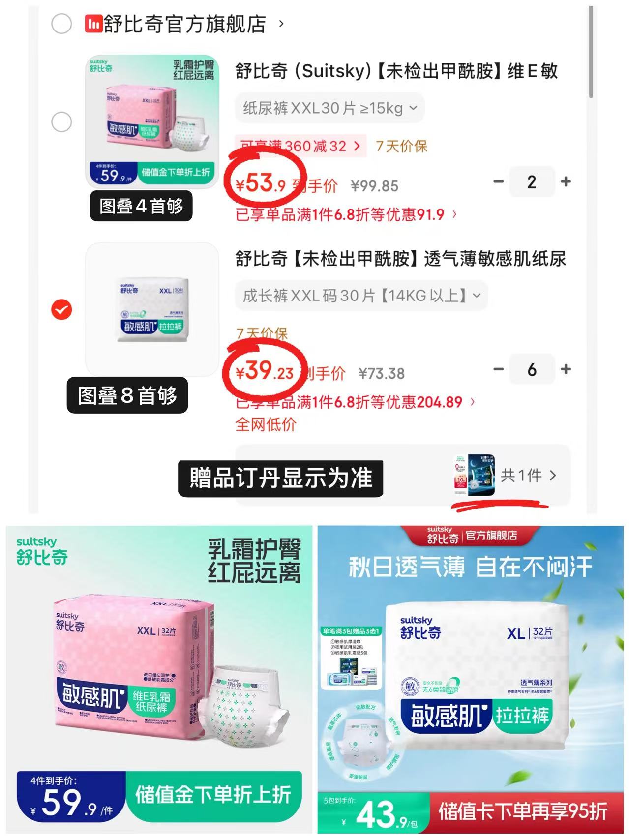 舒比奇透气薄系列拍6件赠试用装4片 239.3元，舒比奇维E敏感肌拍2件 107.8元 - 86线报