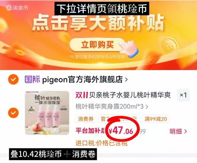 贝亲桃子水婴儿桃叶精华爽身露200ml×3瓶 47元 - 86线报