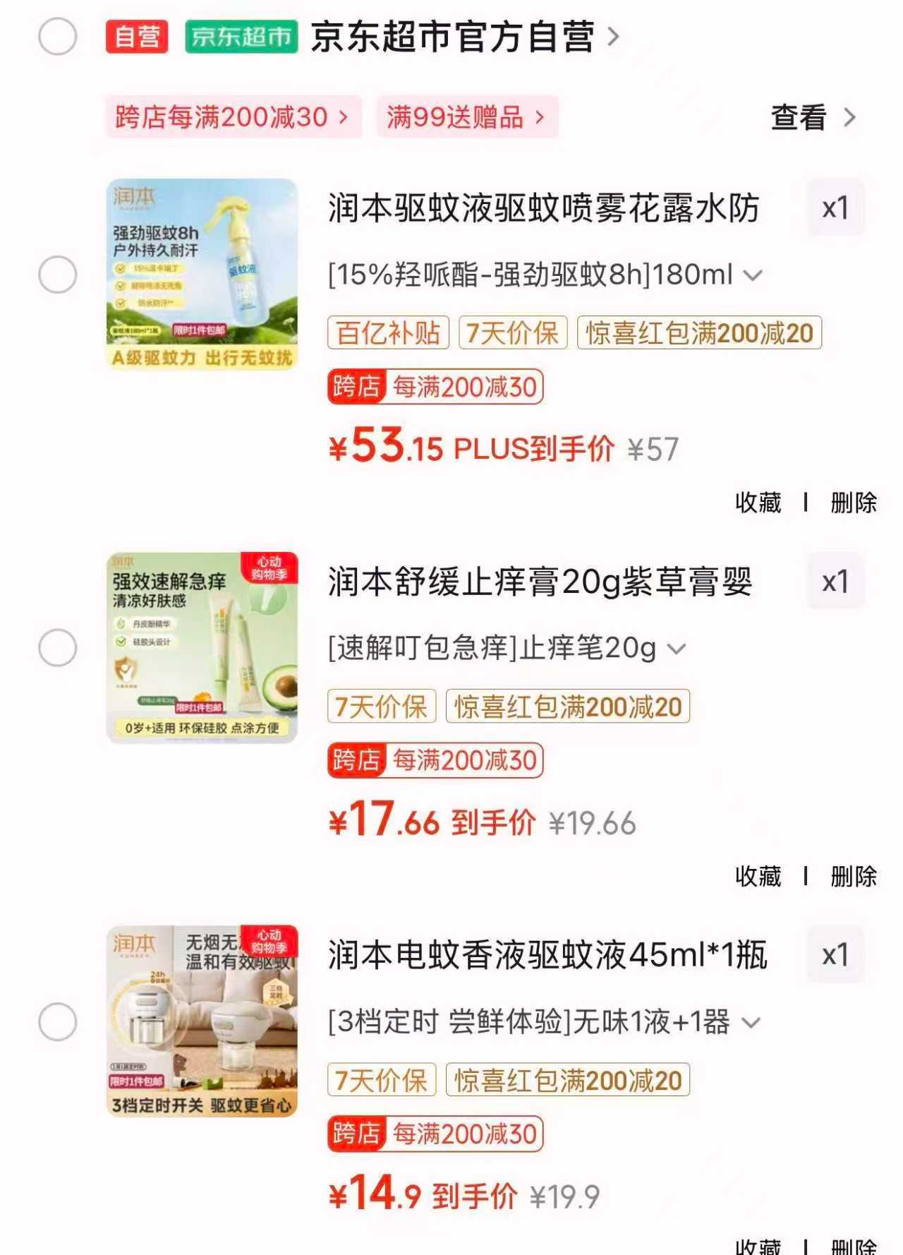 润本驱蚊液1液1器 14.9元,润本舒缓止痒膏20g 17.6元,润本驱蚊喷雾180ml 53.1元 - 线报酷 润本驱蚊液1液1器 14.9元,润本舒缓止痒膏20g 17.6元,润本驱蚊喷雾180ml 53.1元 - 线报酷