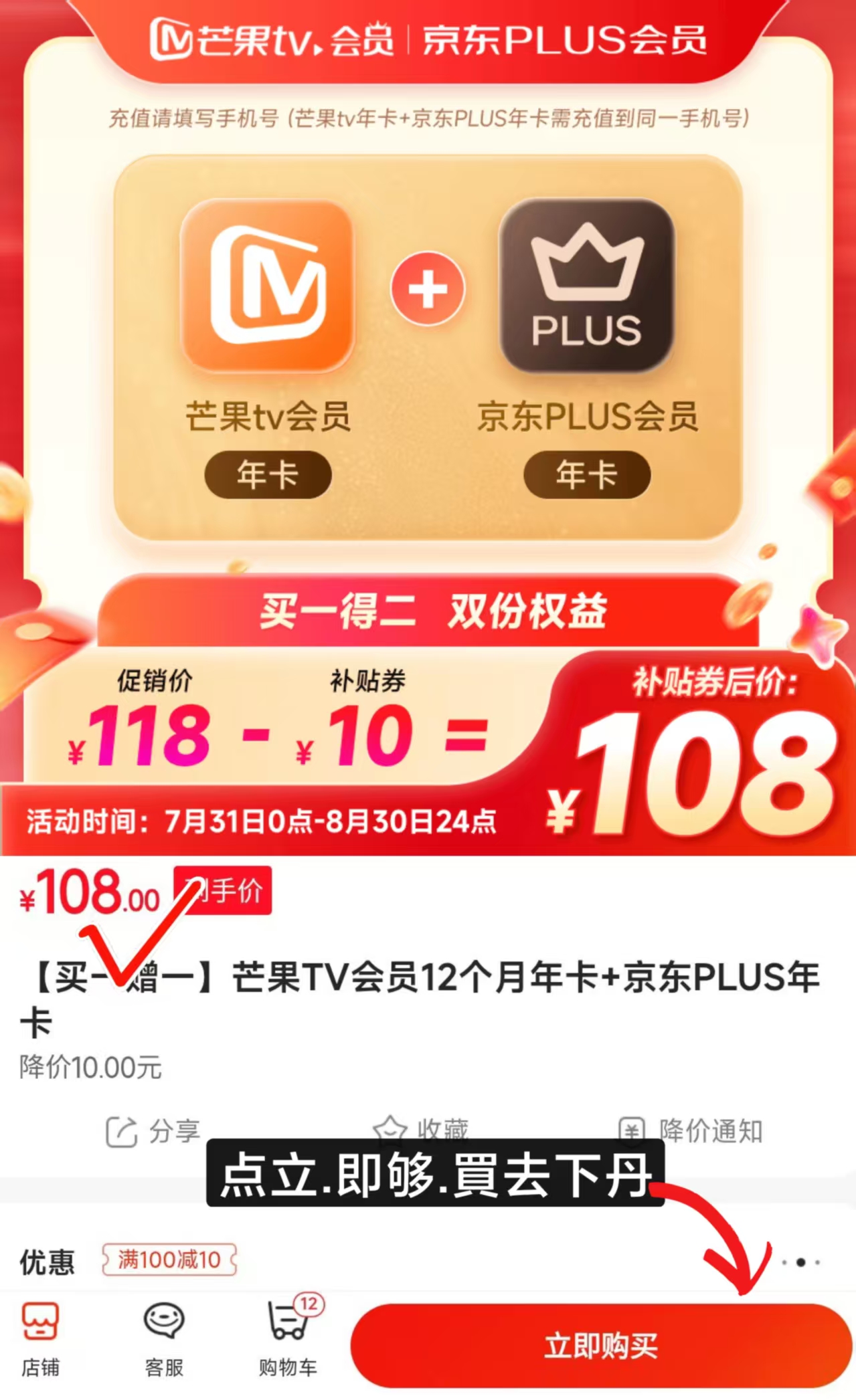 芒果TV荟员+京东plus年卡双年卡组合 108元 - 86线报