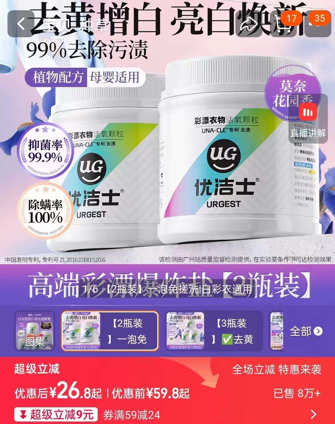 优洁士去黄爆炸盐450g拍1发2瓶 26元 - 86线报