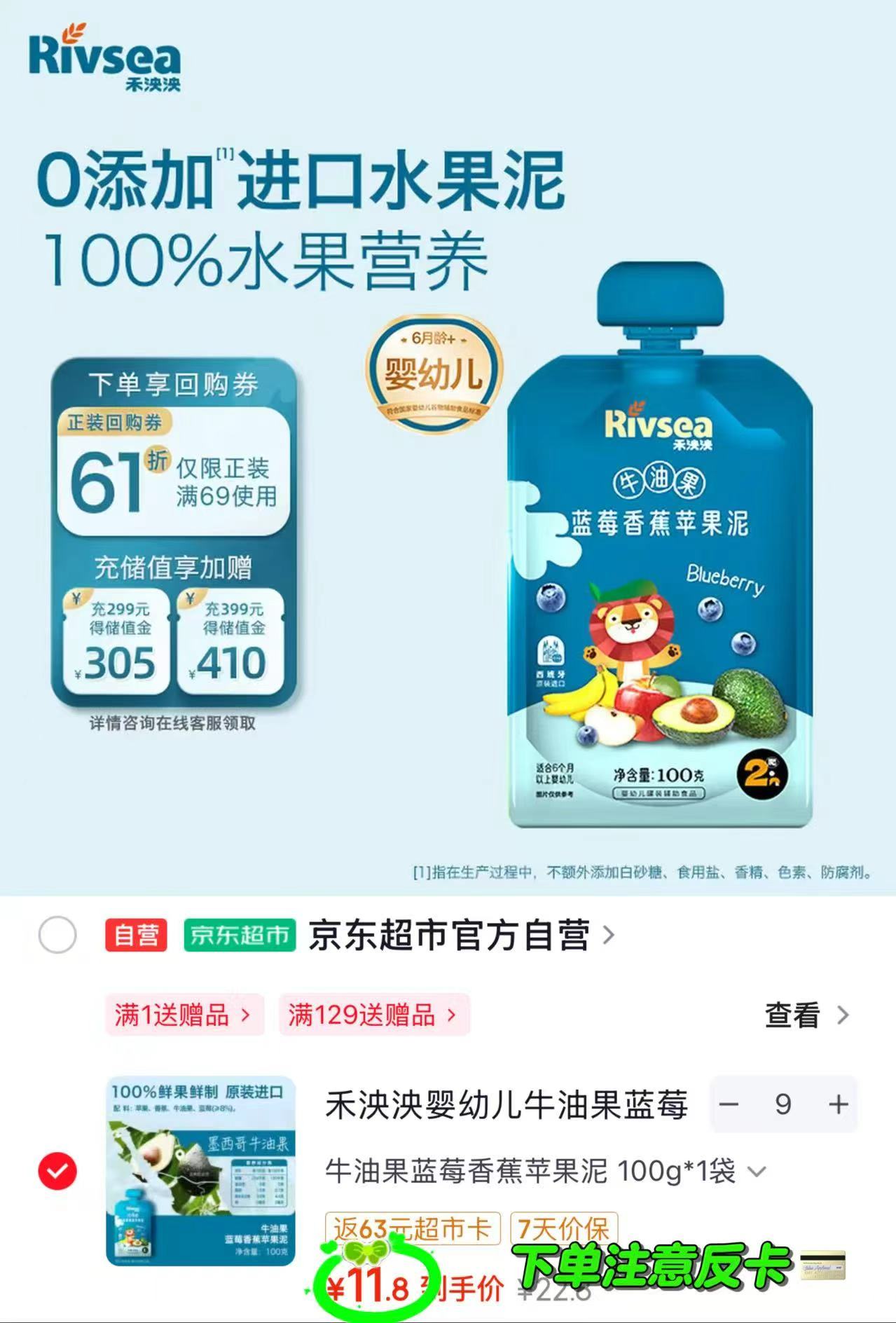 碧欧奇核桃油250ml 32.7元,禾泱泱婴标果泥任选9袋 106.2元 - 86线报 碧欧奇核桃油250ml 32.7元,禾泱泱婴标果泥任选9袋 106.2元 - 86线报