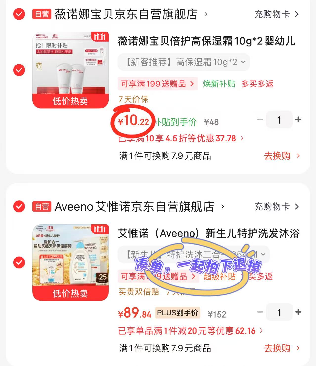 薇诺娜宝贝倍护高保湿霜10g×2拍1件共2支 10.2元 - 线报酷