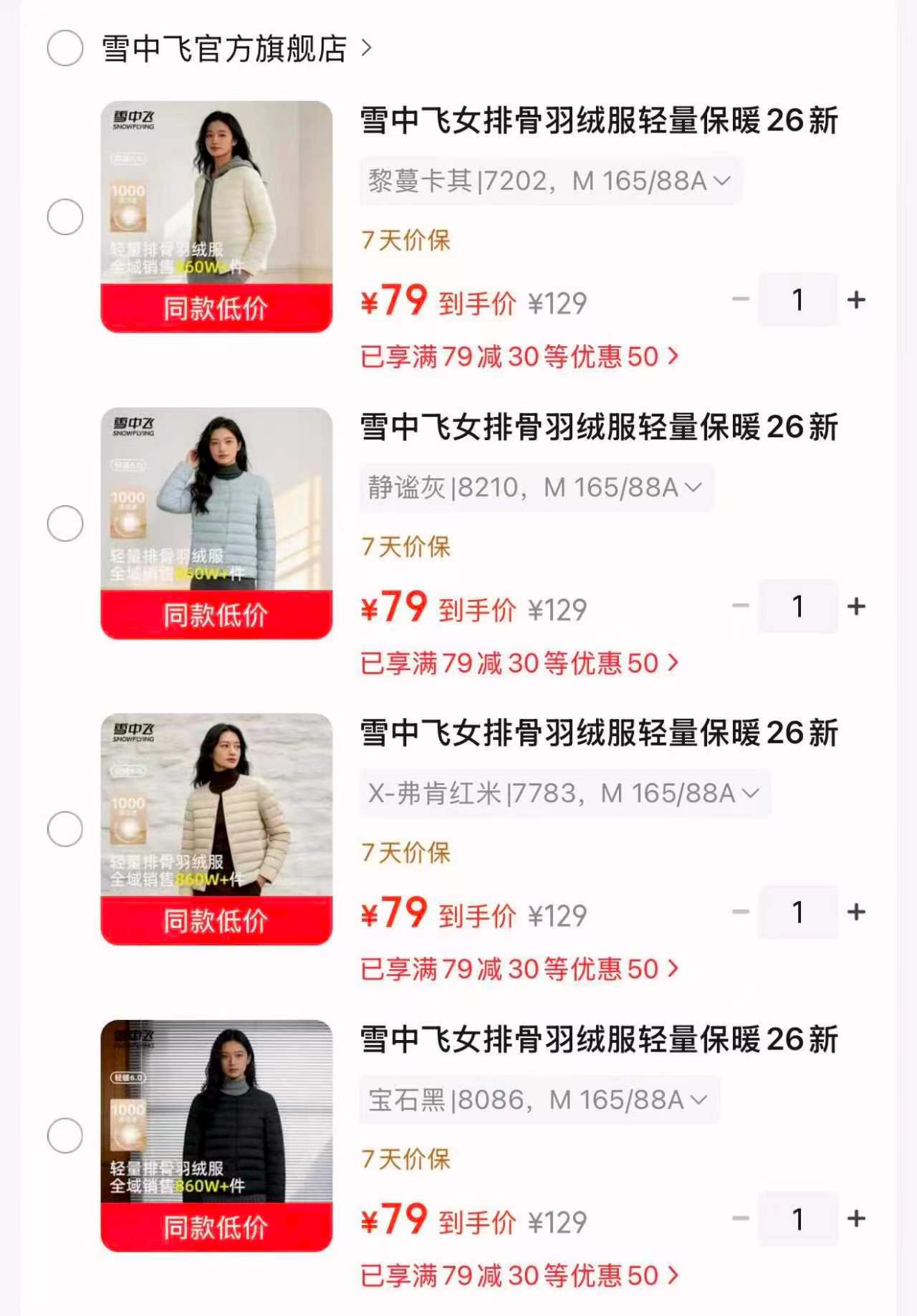 雪中飞排骨羽绒服超多色任选轻薄巨保暖 79元 - 86线报 雪中飞排骨羽绒服超多色任选轻薄巨保暖 79元 - 86线报
