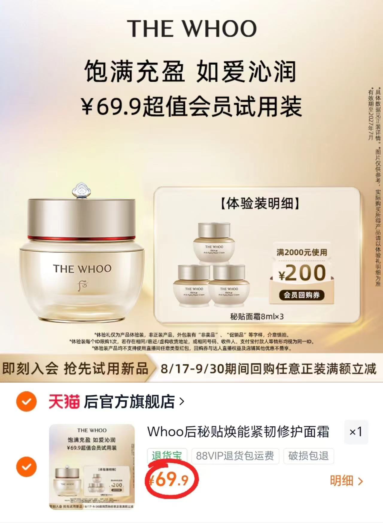 whoo后秘贴修护面霜共到手8ml*3 69.9元 - 86线报