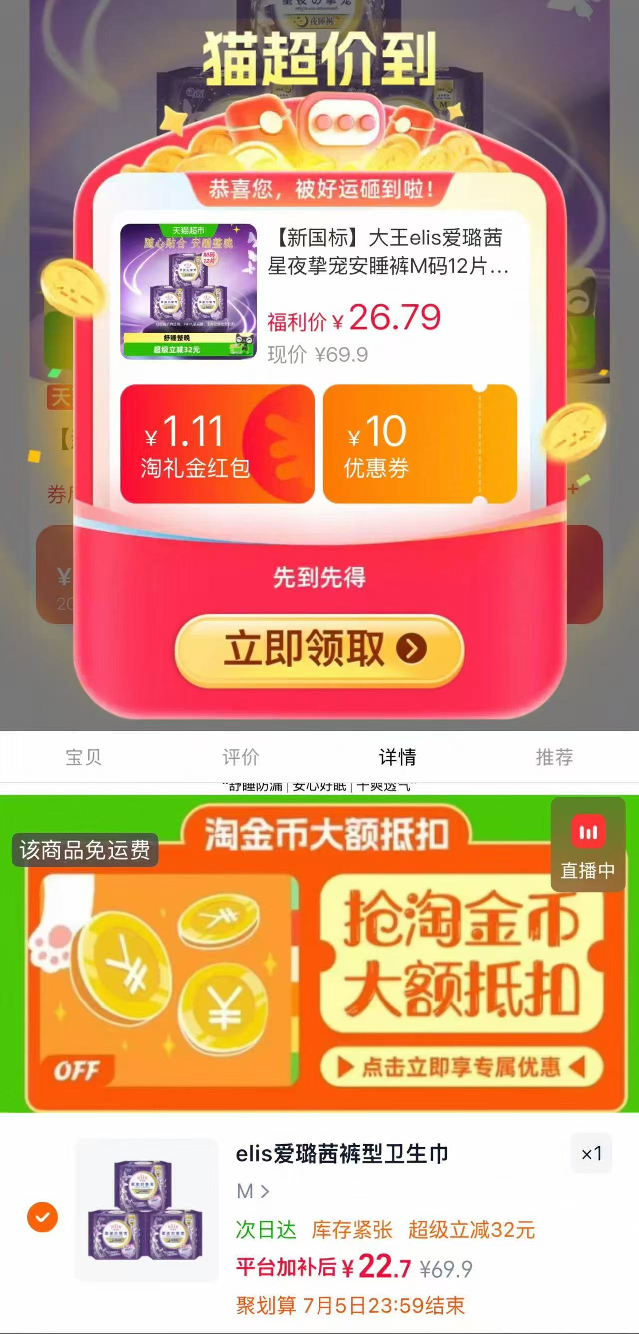 🟥大王elis爱璐茜安睡裤 12条💰22.7🈴1.9/条‼️ - 86线报