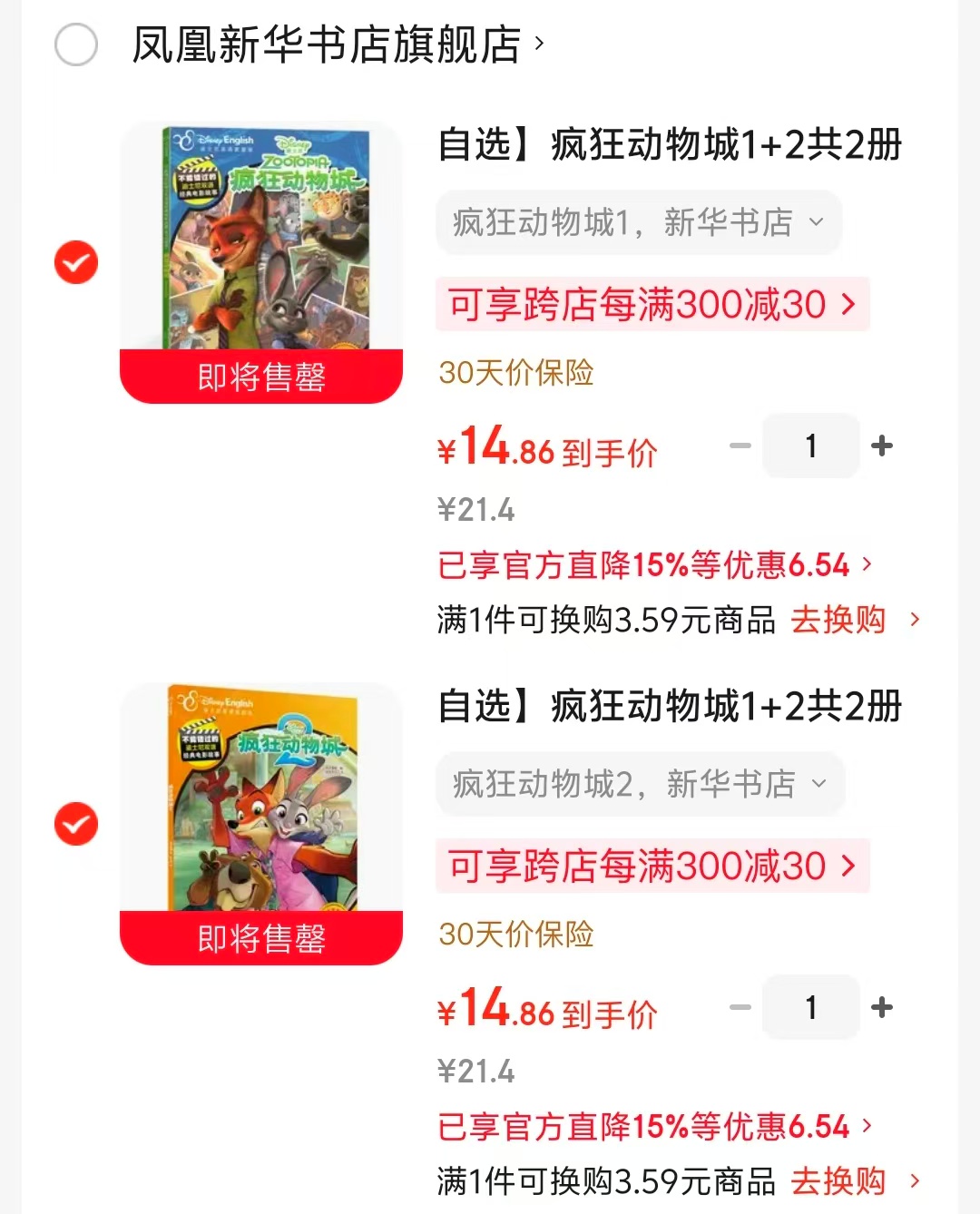 疯狂动物城1 14.8元,疯狂动物城2 14.8元 - 86线报 疯狂动物城1 14.8元,疯狂动物城2 14.8元 - 86线报