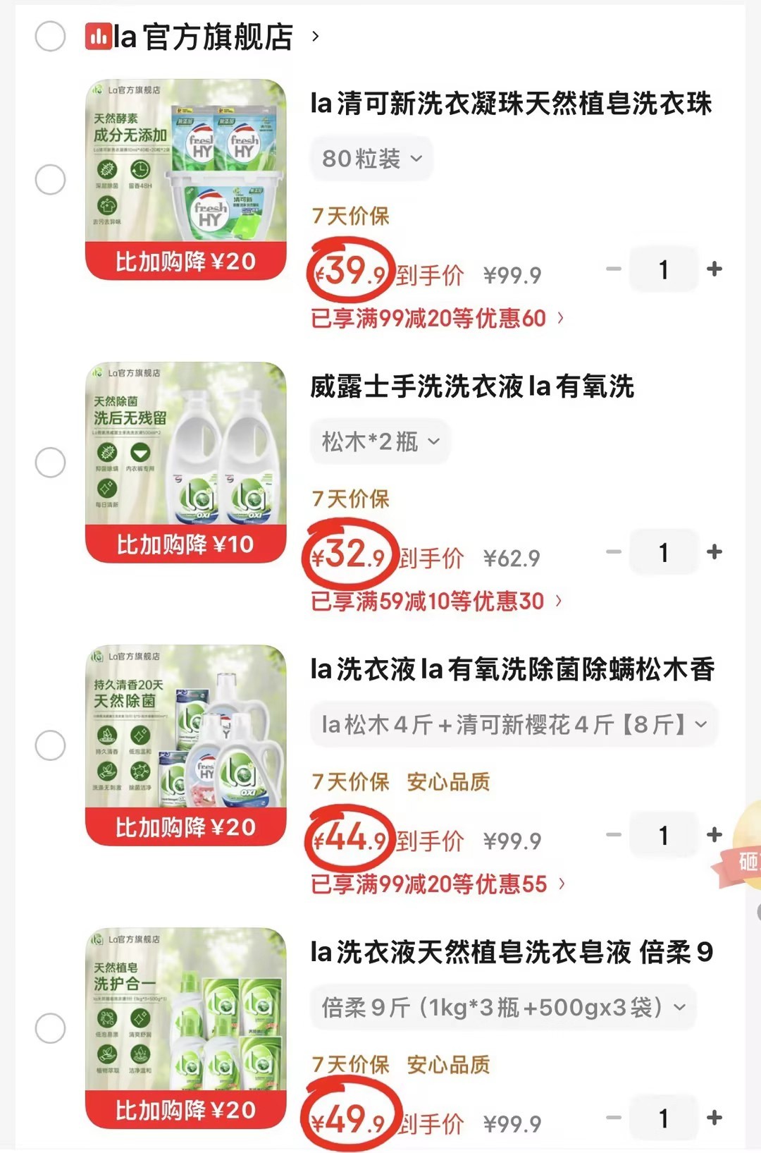 la天然植皂液拍1到手9斤 49.9元,la有氧洗衣液拍1得松木4斤+樱花4斤 44.9元 - 86线报 la天然植皂液拍1到手9斤 49.9元,la有氧洗衣液拍1得松木4斤+樱花4斤 44.9元 - 86线报