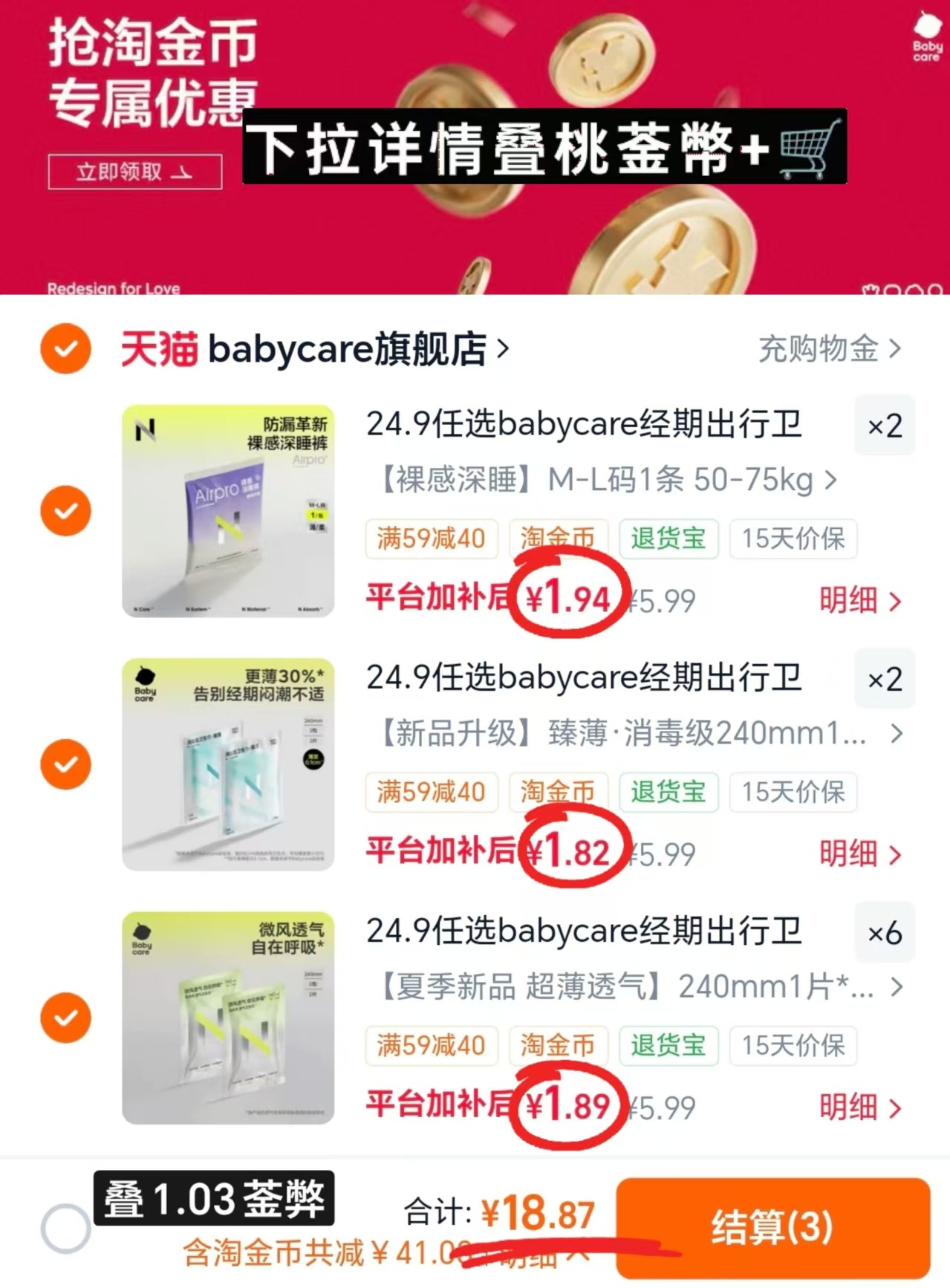 bbc小N卫生巾专区 1.8元 - 86线报 bbc小N卫生巾专区 1.8元 - 86线报