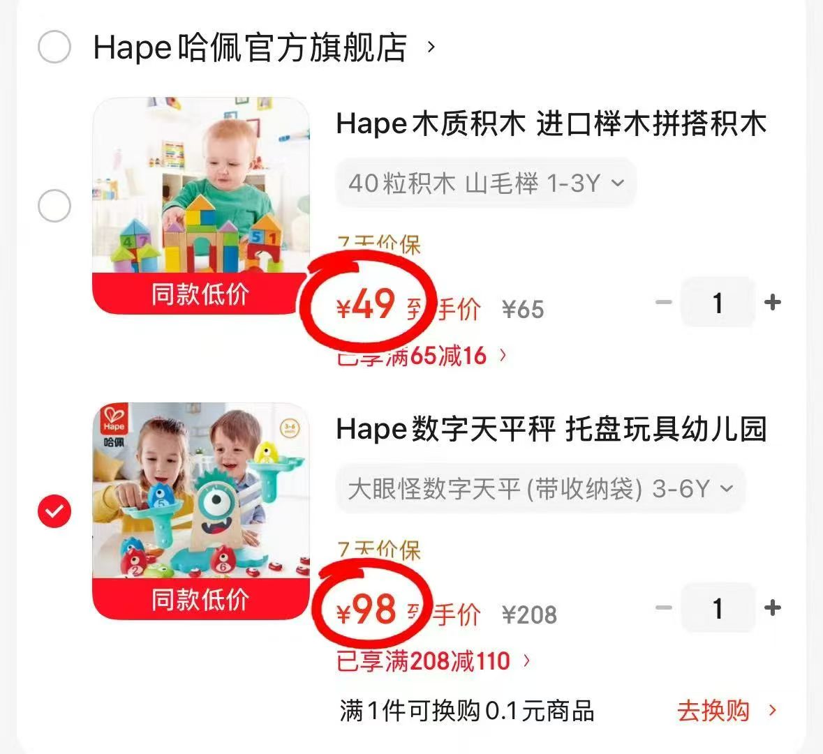 Hape数字天平秤 98元，Hape木质积木 49元 - 86线报