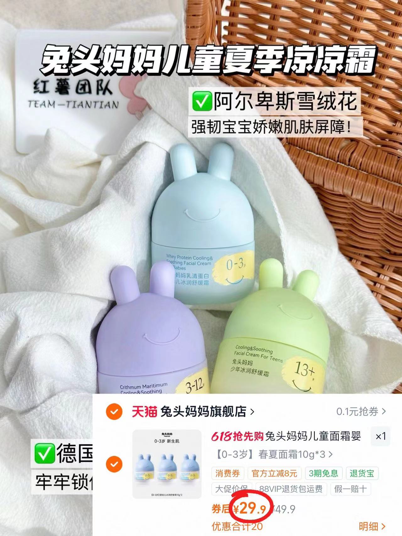 乐比叮婴儿驱蚊喷雾100ml/瓶 19.8元，兔头妈妈凉凉霜10g/罐拍3瓶 29.9元 - 86线报