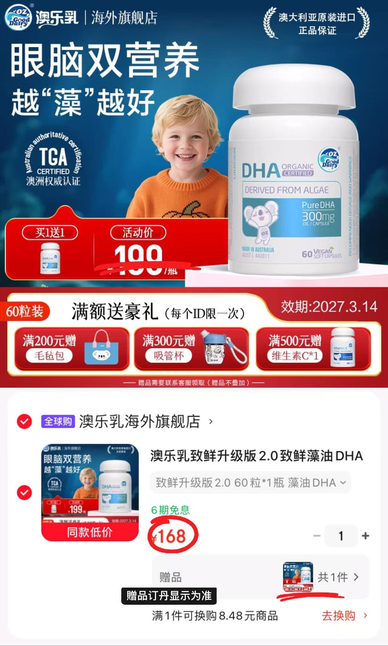 澳乐乳致鲜DHA藻油60粒/瓶 拍1含赠共2瓶 84元 - 86线报 澳乐乳致鲜DHA藻油60粒/瓶 拍1含赠共2瓶 84元 - 86线报