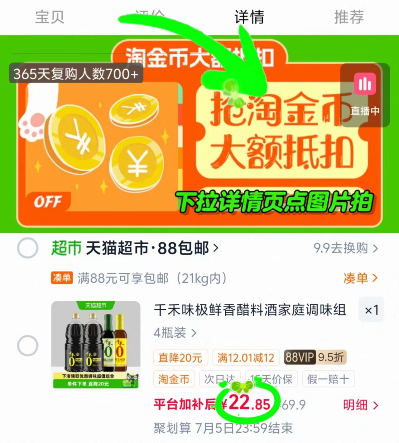 千禾味极鲜调味品组合含1.52kg*2瓶+500g*2瓶 22.8元 - 86线报