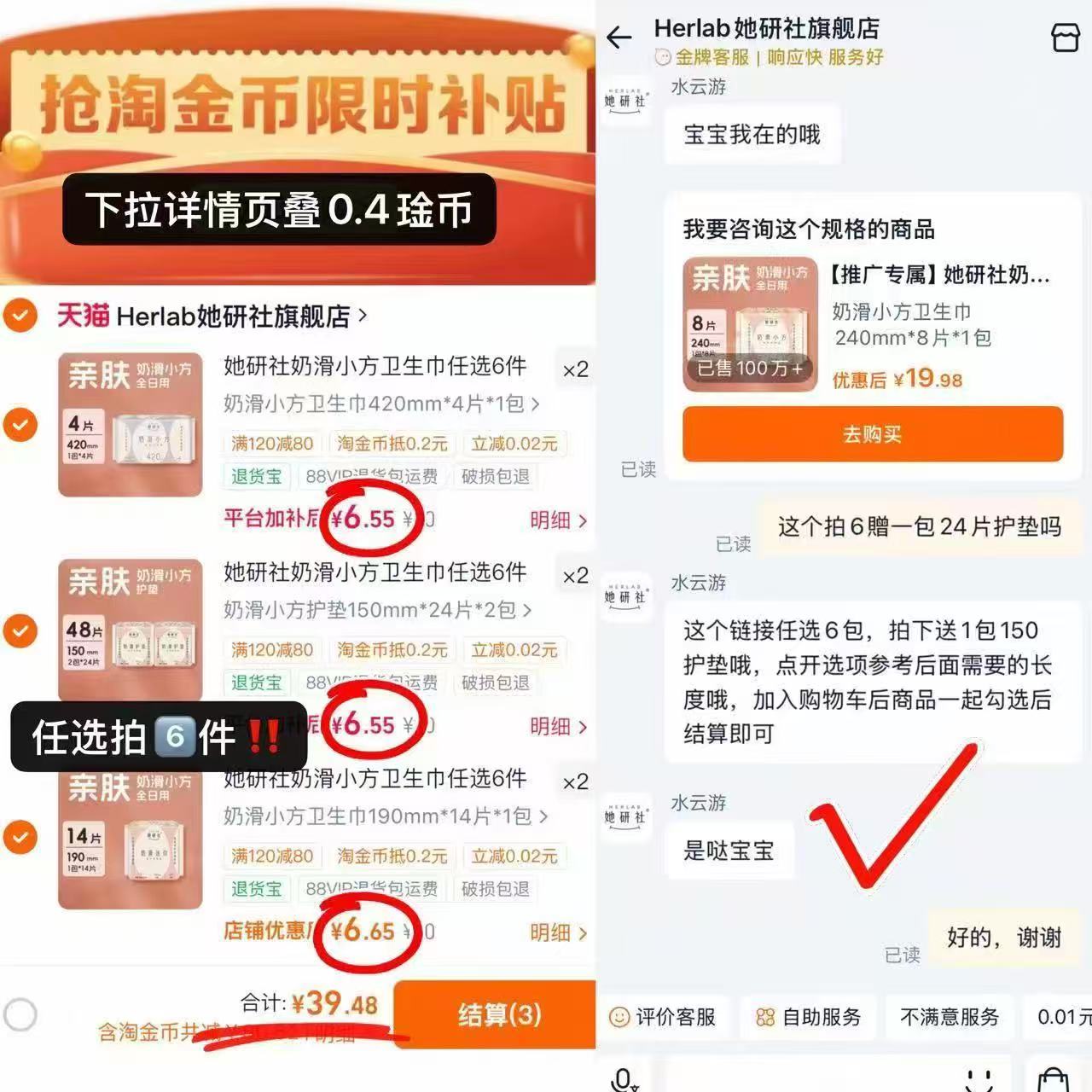 她研社卫生巾拍6含赠7包 39.4元 - 86线报