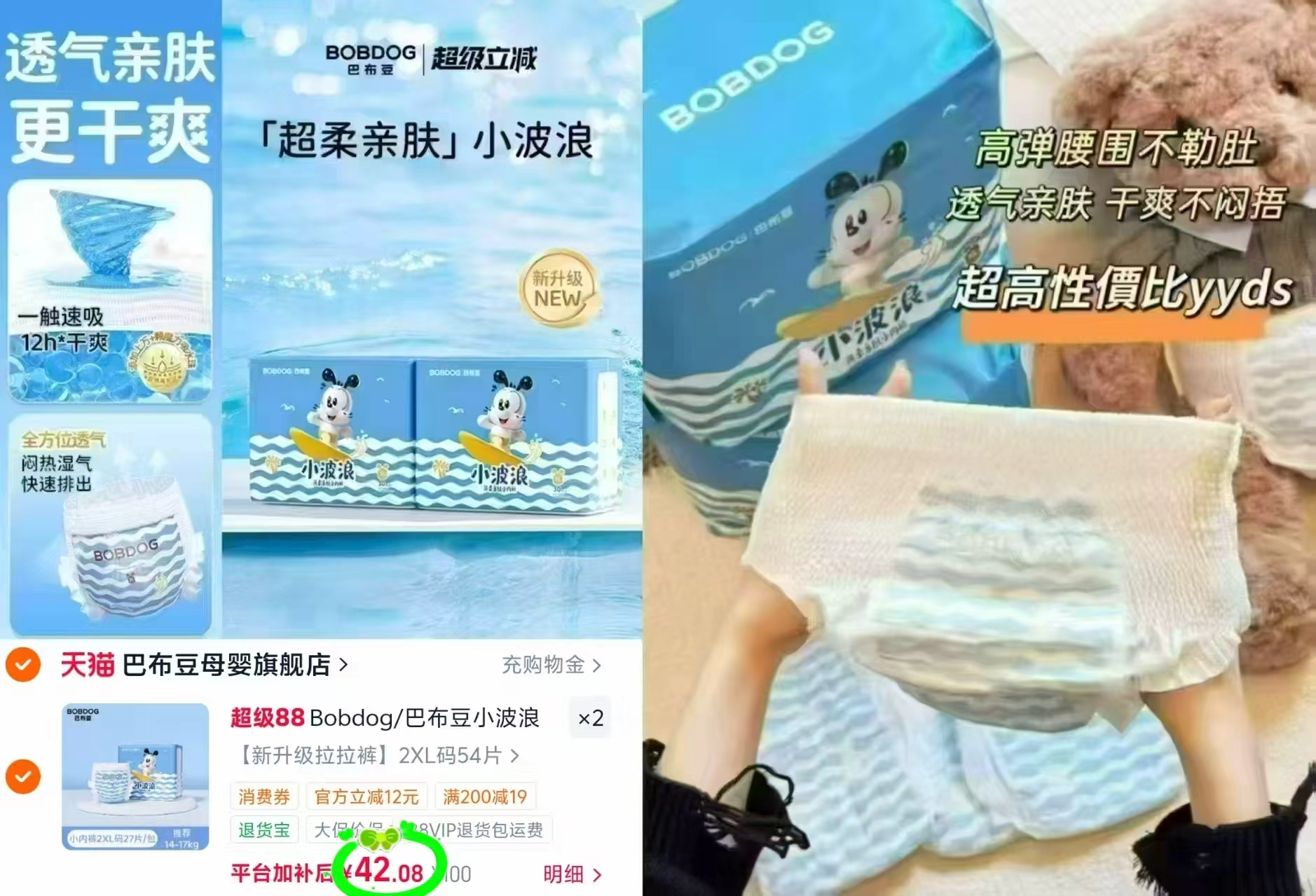 巴布豆小波浪尿不湿拍2发4包 84.1元 - 86线报