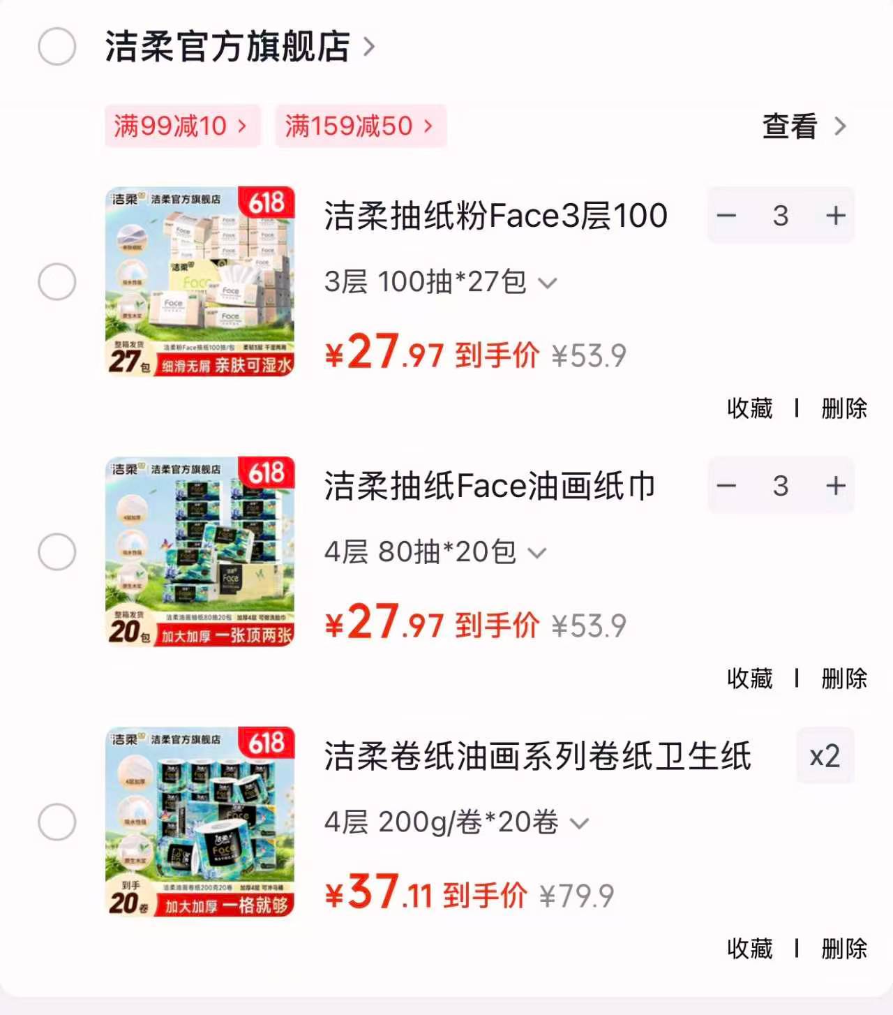 洁柔油画抽纸拍3件 83.9元，洁柔粉face抽纸拍3件 83.9元，洁柔油画卷纸拍2件 74.2元 - 86线报