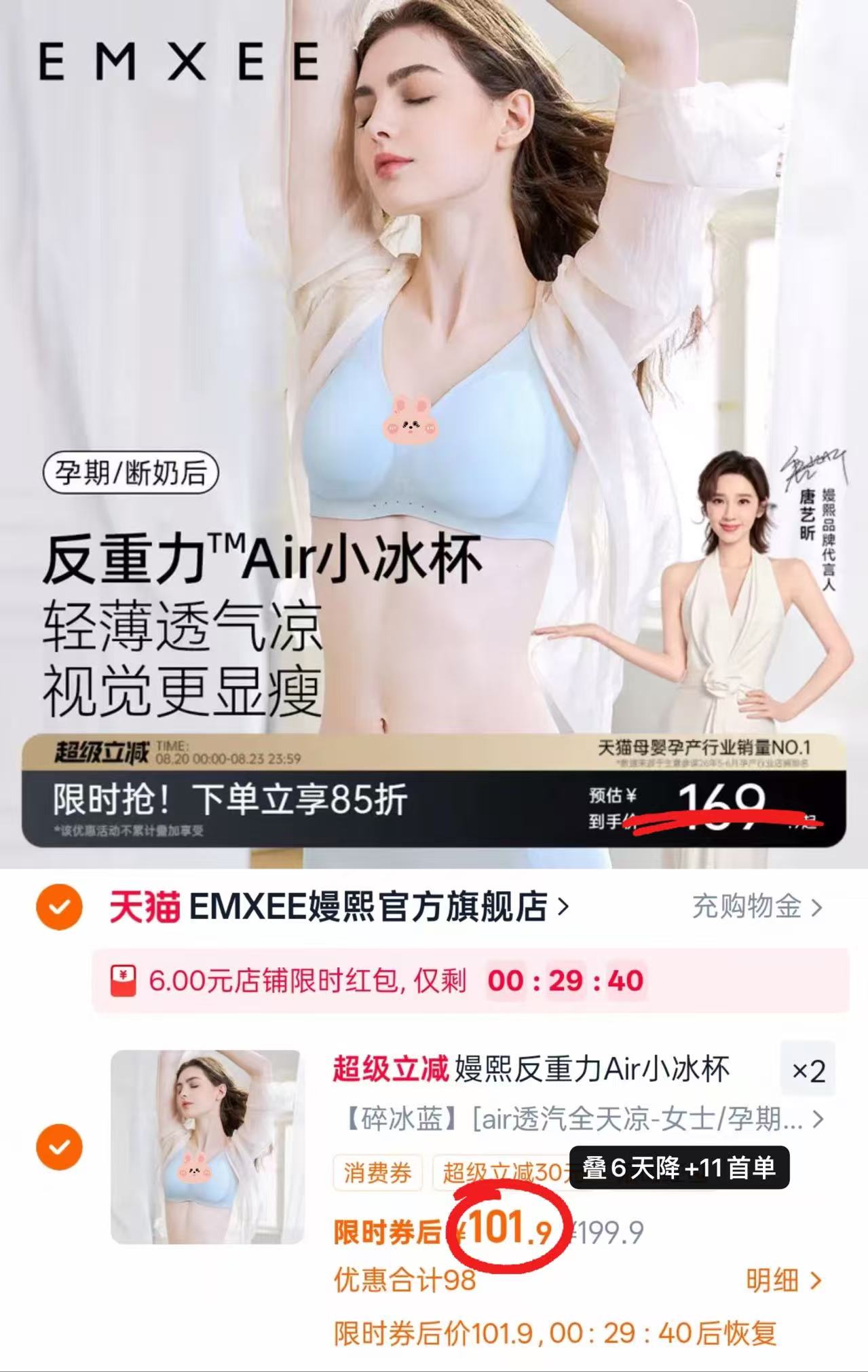 嫚熙反重力air冰杯内衣拍2件 203.8元 - 86线报 嫚熙反重力air冰杯内衣拍2件 203.8元 - 86线报