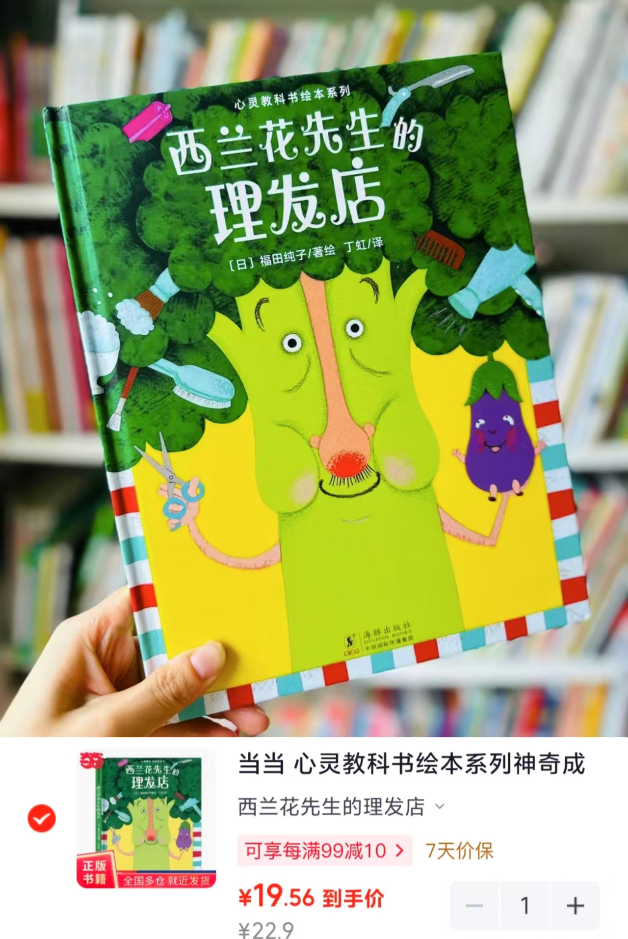 西兰花先生的理发店 19.5元 - 86线报