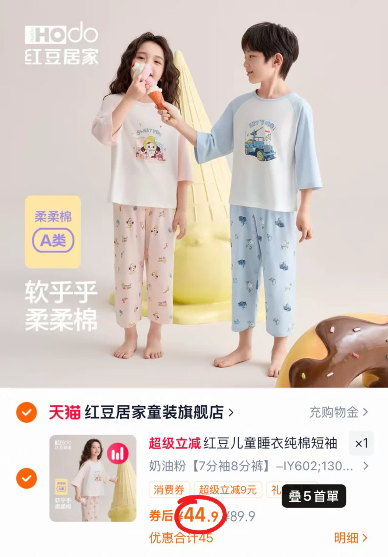红豆儿童纯棉家居服套装上衣+裤子 44.9元 - 86线报