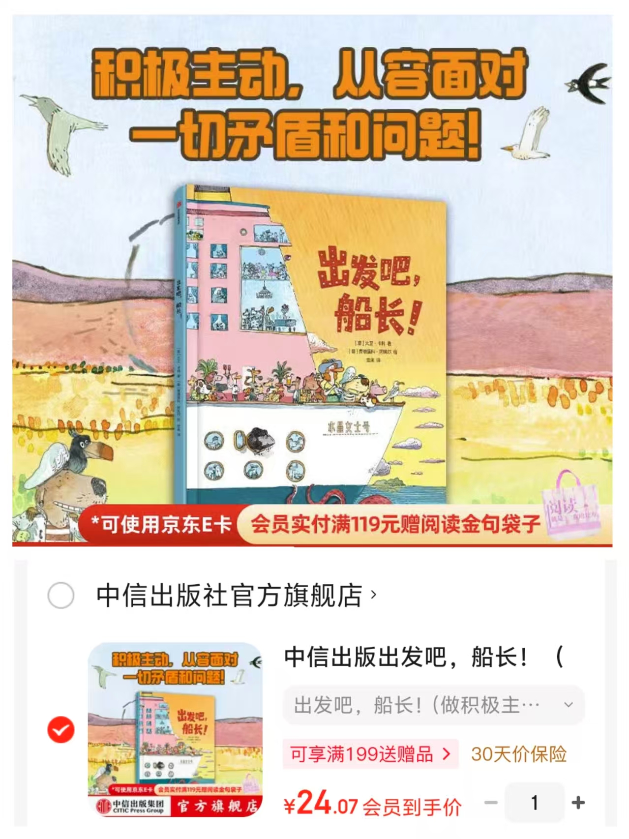 出发吧船长精装做积极主动的小孩 24元 - 86线报