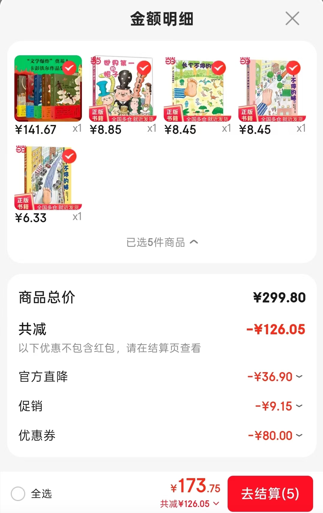 世界第一的帽子 8.8元，长个不停的腿 6.3元，长个不停的腿2 8.4元，长个不停的腿3 8.4元 - 86线报