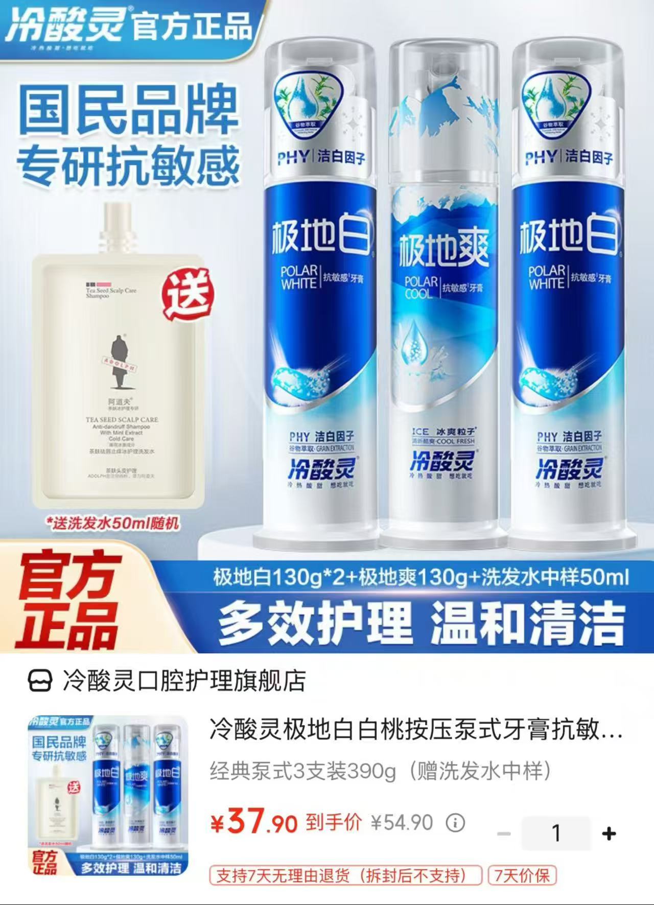 冷酸灵极地系列泵式牙膏130g*3支装 37.4元 - 86线报