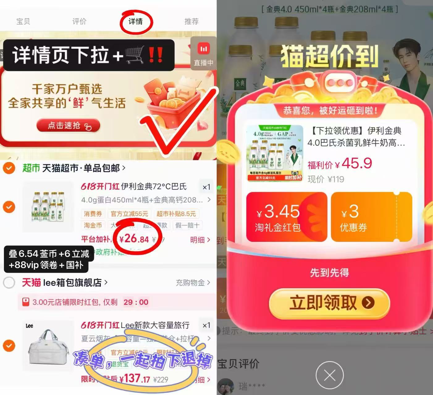伊利金典鲜牛奶450ml*4瓶+208ml*4瓶 26.8元 - 86线报