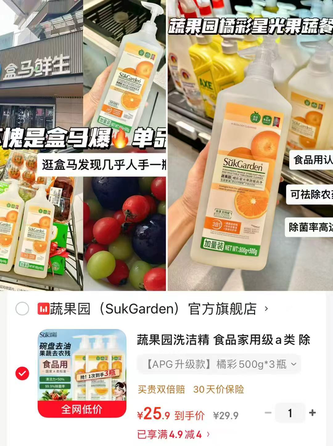 蔬果园食品级a类洗洁精800g*3瓶 25.9元 - 86线报 蔬果园食品级a类洗洁精800g*3瓶 25.9元 - 86线报