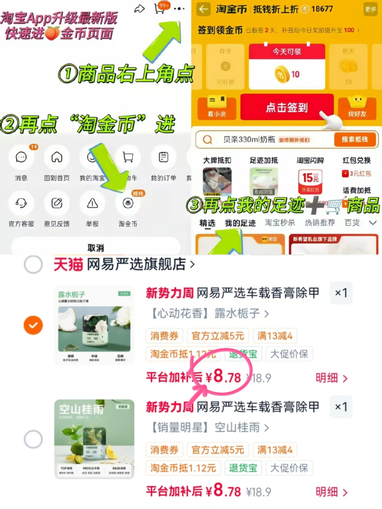 网易严选车载固体香薰膏150g 8.7元 - 86线报