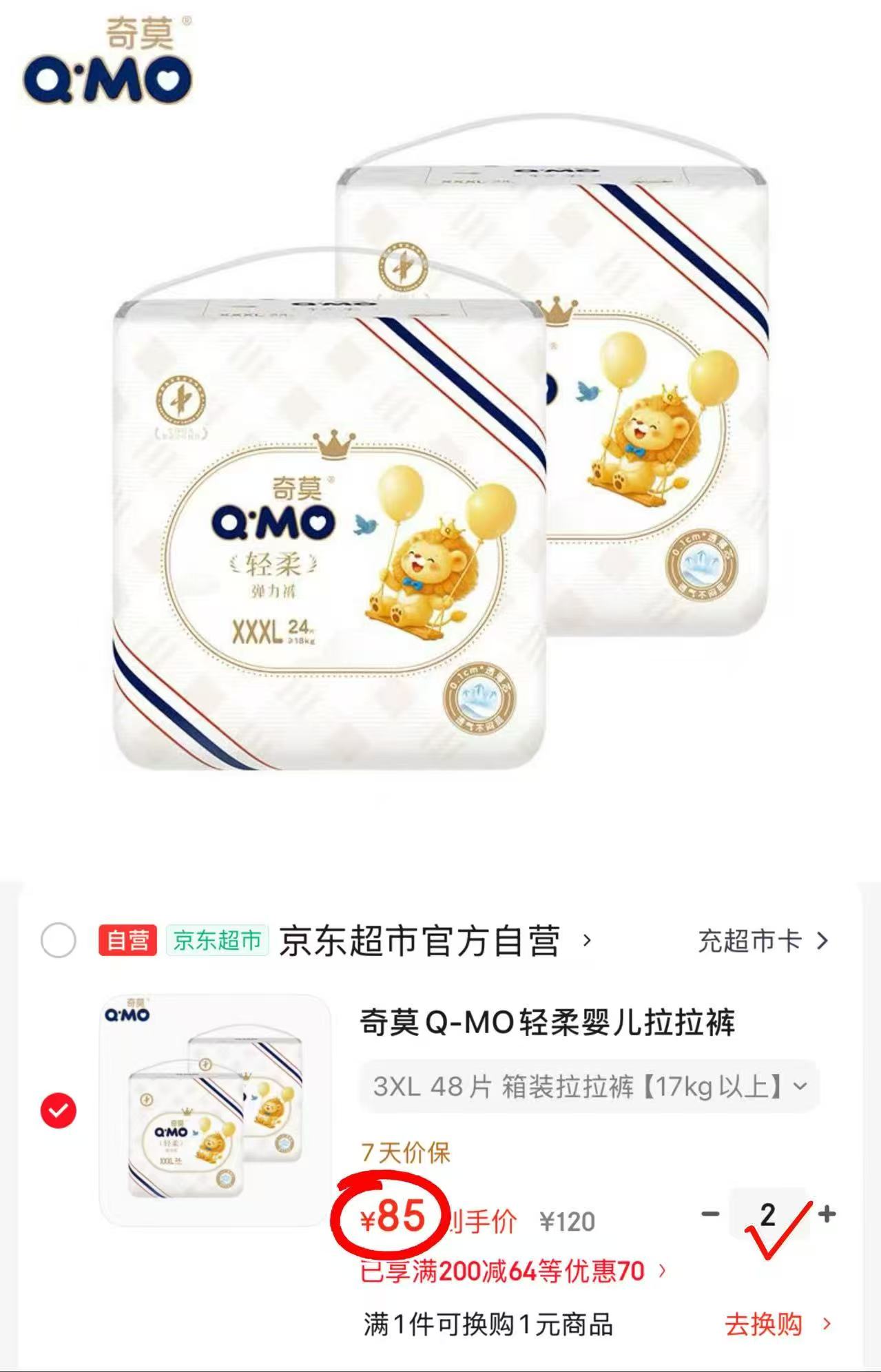 奇莫皇家轻柔箱装纸尿裤拉拉裤 170元 - 86线报 奇莫皇家轻柔箱装纸尿裤拉拉裤 170元 - 86线报
