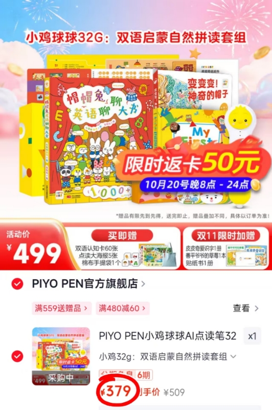 PIYO PEN小鸡球球AI点读笔32G双语启蒙自然拼读套组 - 线报酷