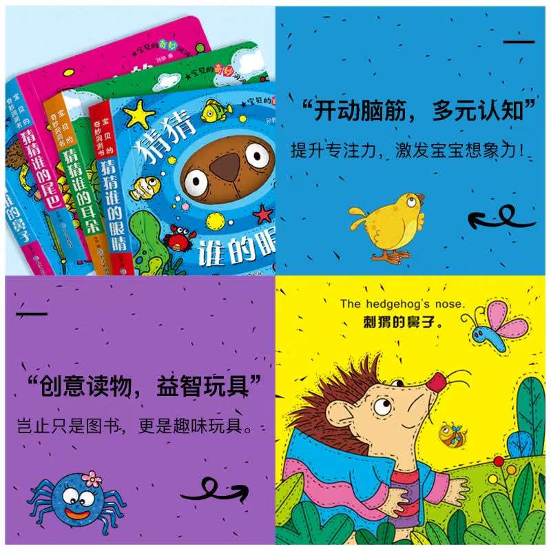 宝贝的奇妙洞洞书第一辑全套4册 13.1元，宝贝的奇妙洞洞书第二辑全套4册 13.1元 - 86线报