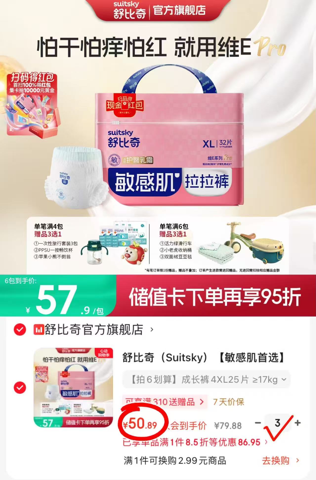 舒比奇维Epro乳霜系列舒比奇护臀乳霜尿不湿轻薄无痕拍3件 152.6元 - 线报酷 舒比奇维Epro乳霜系列舒比奇护臀乳霜尿不湿轻薄无痕拍3件 152.6元 - 线报酷
