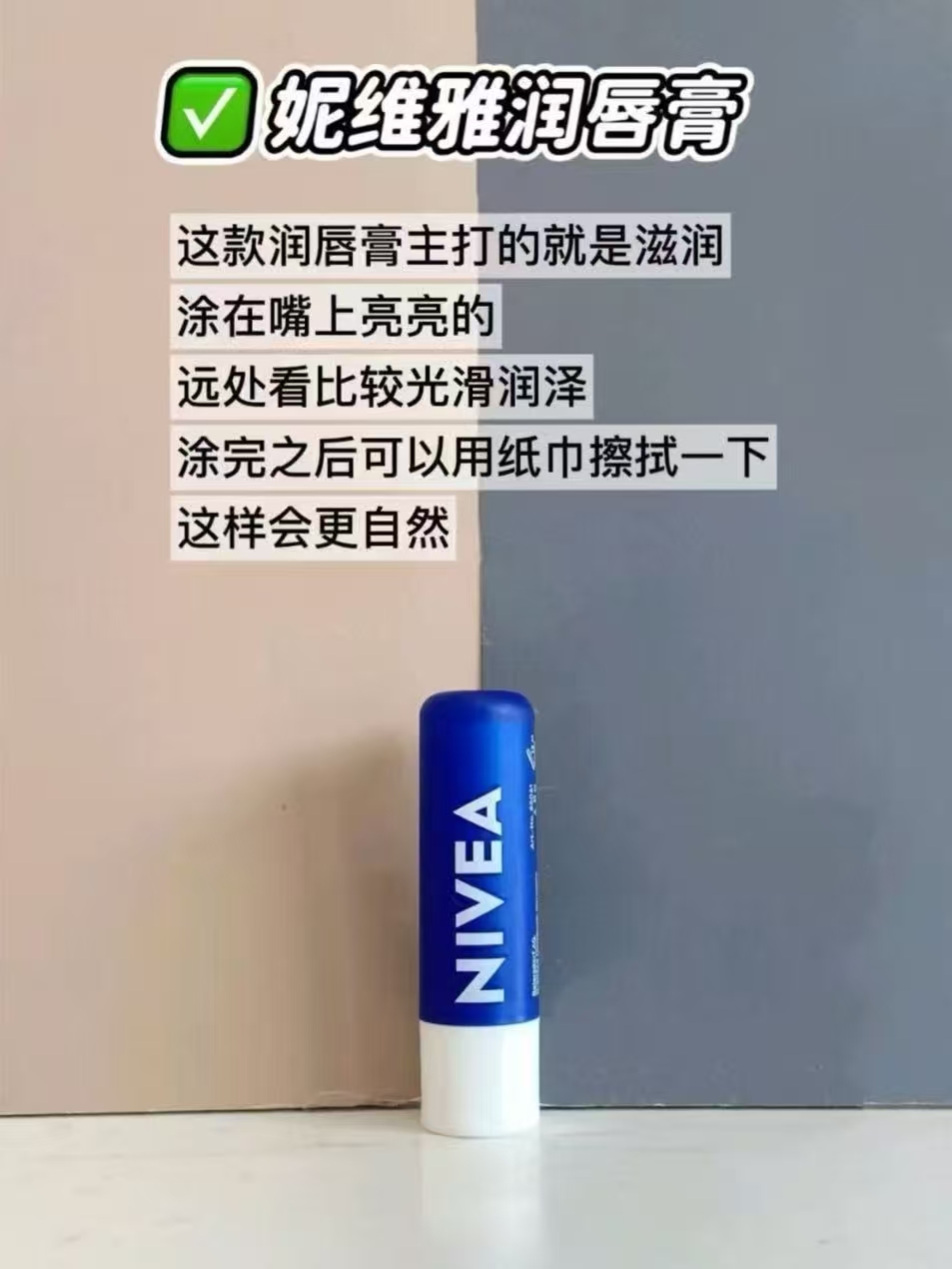 妮维雅润唇膏天然型防干裂淡化唇纹保湿滋润4.8g×2支 13元 - 86线报