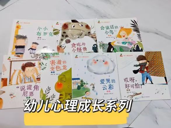 幼儿心理成长系列套装8册 14元 - 86线报