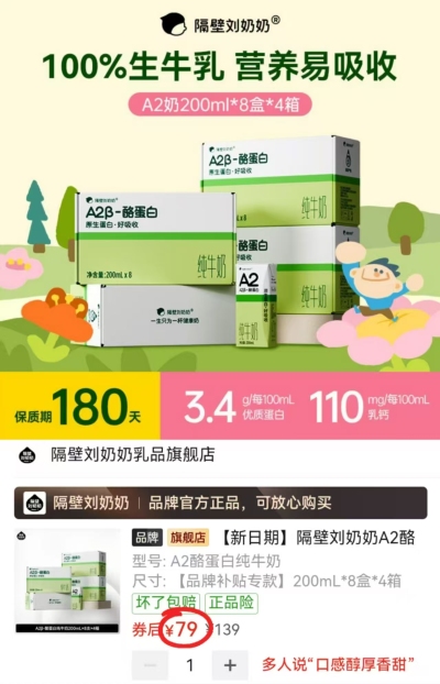隔壁刘奶奶A2β酪蛋白奶200ml*8盒 19.7元 - 线报酷