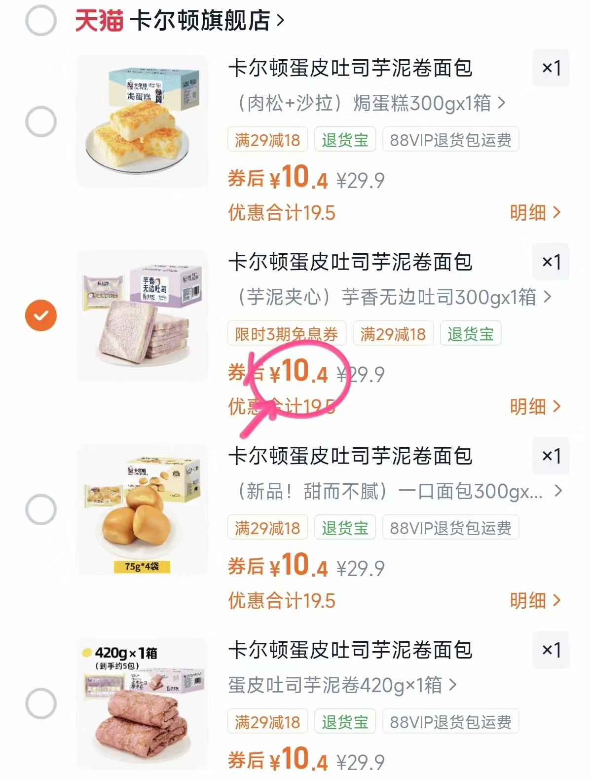 卡尔顿蛋皮吐司芋泥卷夹心面包松软下午茶休闲零食品营养早餐整箱 10.4元 - 86线报