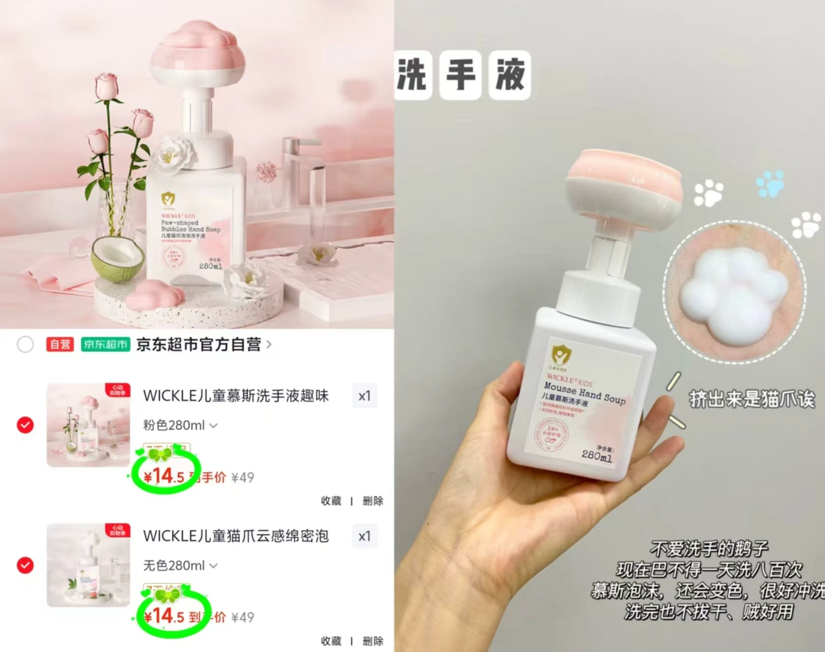 wickle猫爪洗手液280ml需拍2瓶 29元，Wickle奶瓶清洗剂500ml含赠 22.3元 - 86线报