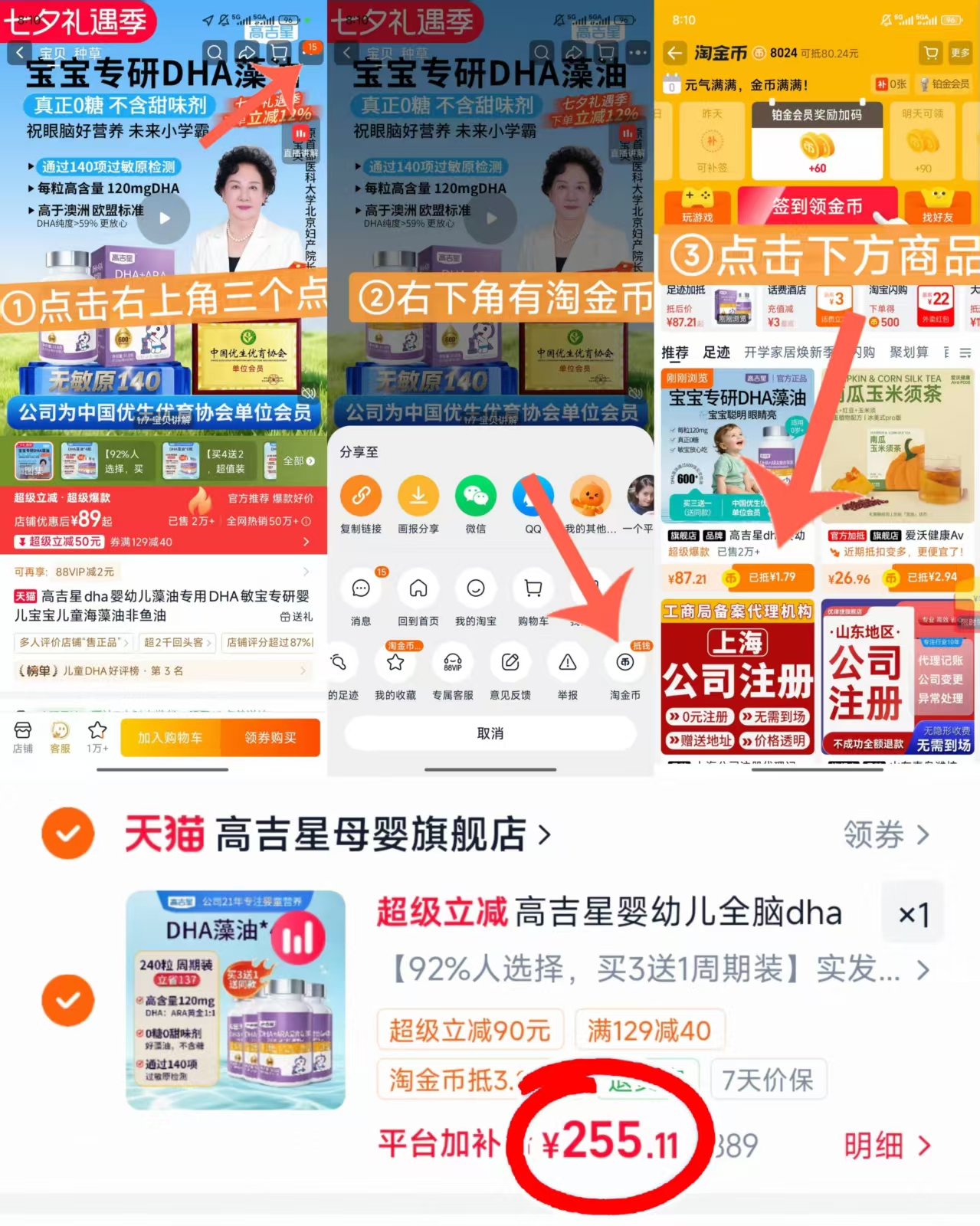 高吉星婴幼儿DHA藻油60粒/瓶 63.7元 - 86线报