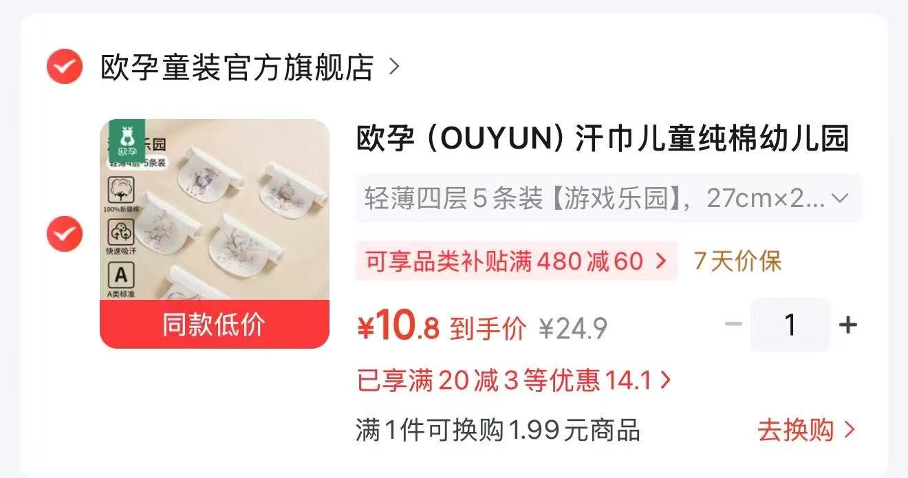 可优比婴儿理发器 49元，欧孕纯棉6层隔汗巾拍1发5条 10.8元 - 86线报
